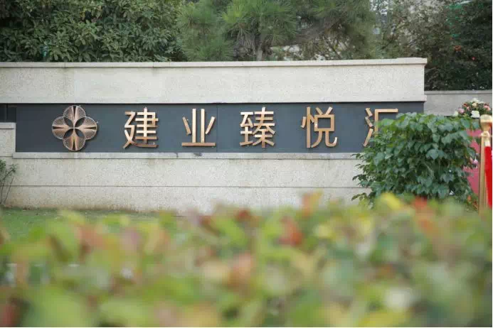 鹤壁建业臻悦汇图片