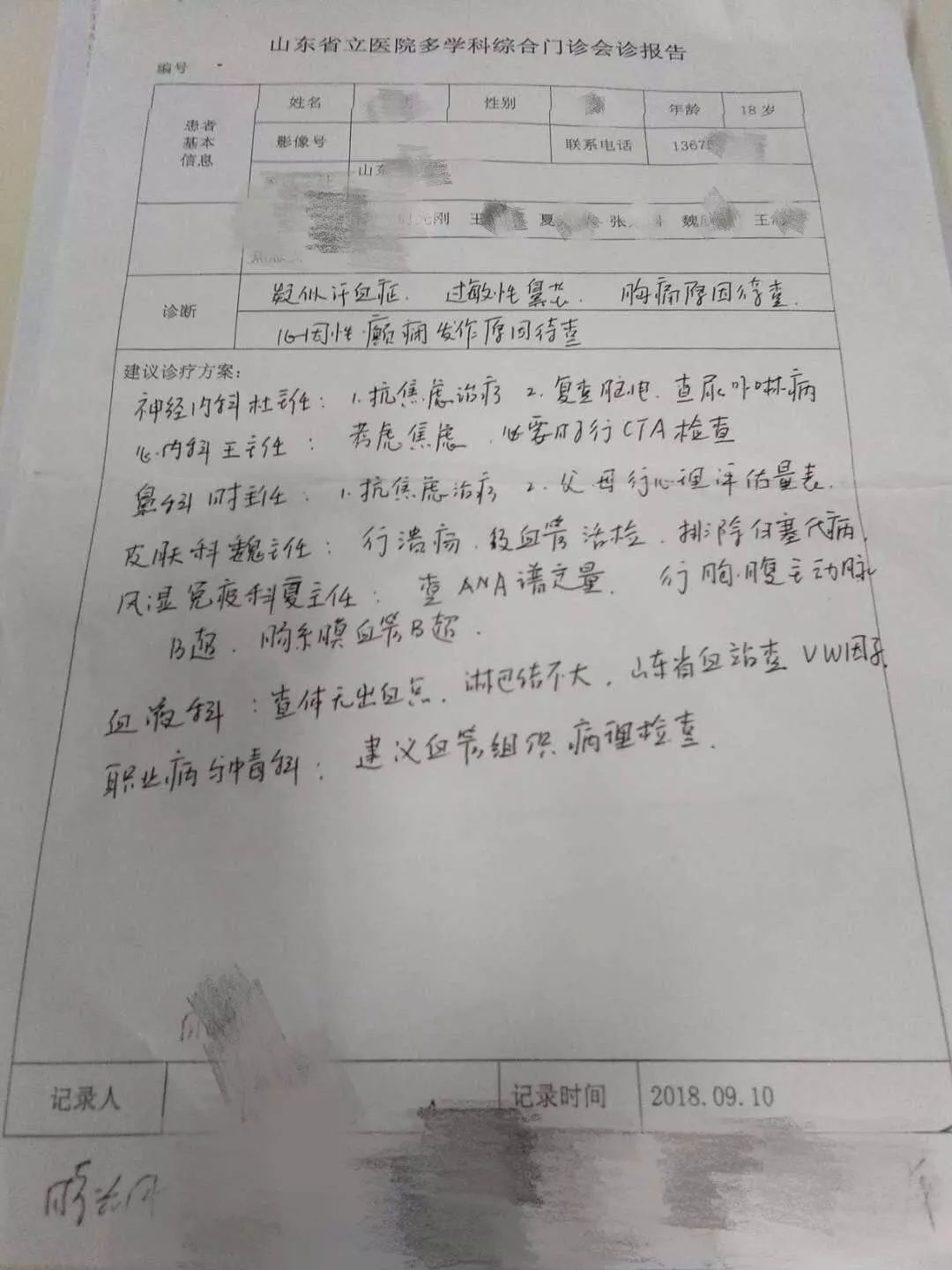 胃鏡檢查診療報告單——同濟醫學院附屬協和醫院病人出院記錄單