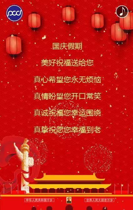 国庆节祝福语图片大全图片