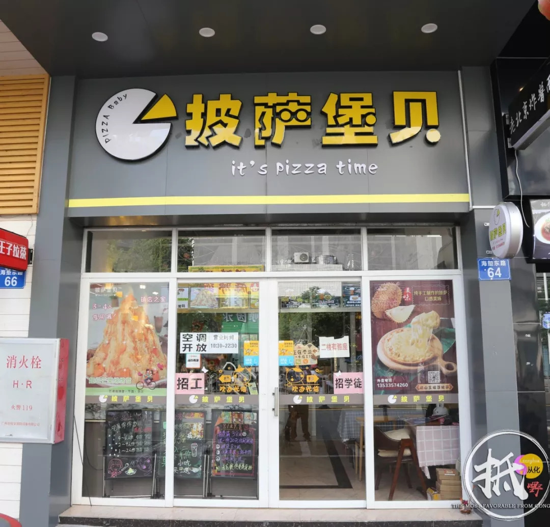 从化这家披萨店一口就能满足你的胃!不信来试试?