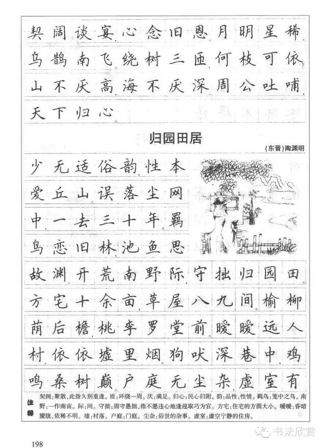 田英章先生硬筆書法古詩文40篇