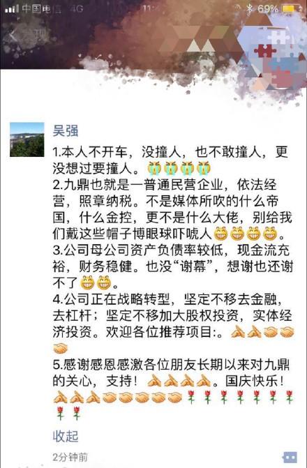 九鼎吴强撞车案始末踩雷金银岛清仓式减持变现