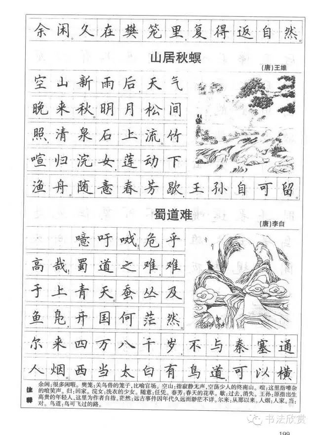 田英章先生硬筆書法古詩文40篇