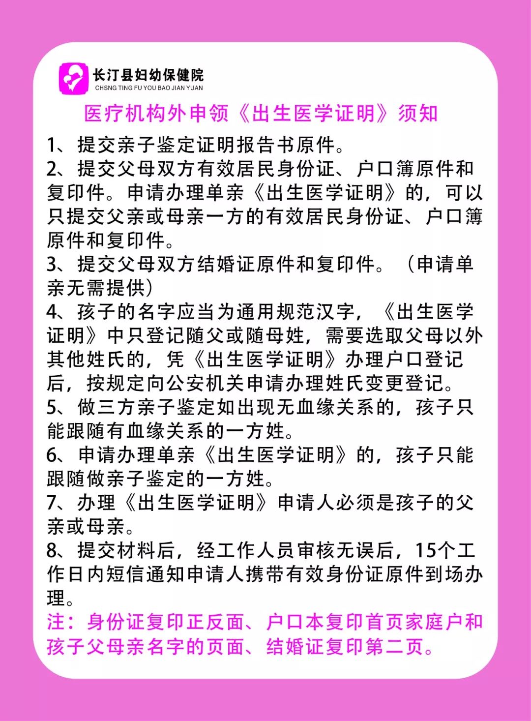 长汀妇幼出生医学证明办理流程