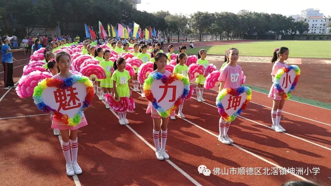 魅力坤小 勇往直前 ———— 坤洲小學參加2018年鎮運會開幕式