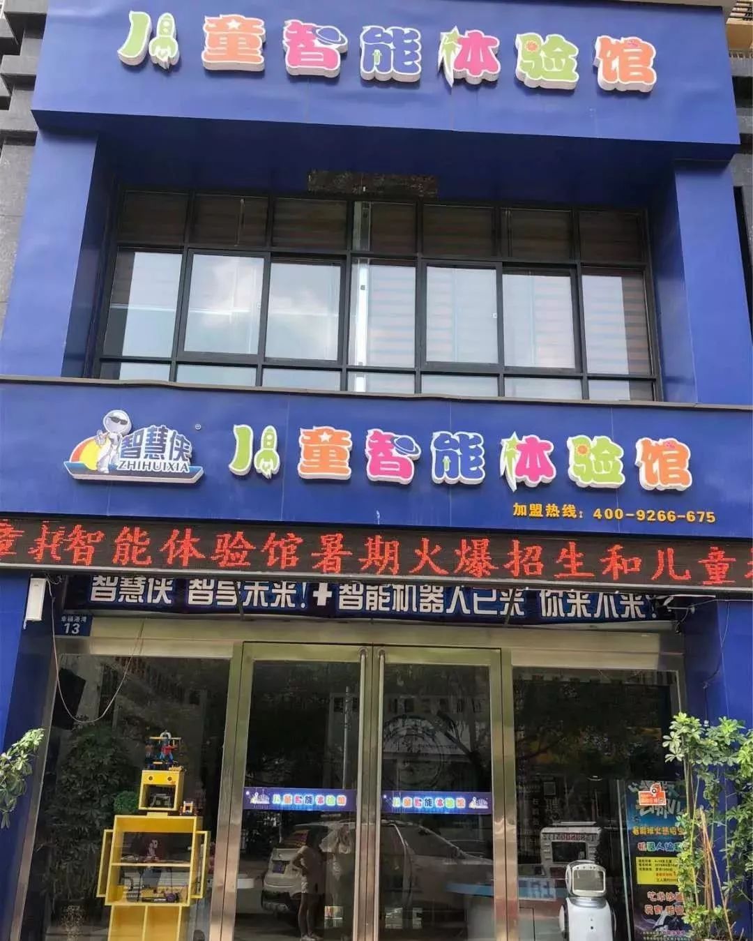 不得了,儿童教育遇上人工智能,新郑这家店要搞啥?