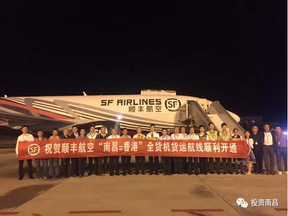 9月26日,顺丰航空有限公司在南昌昌北国际机场内举行了南昌=香港航线
