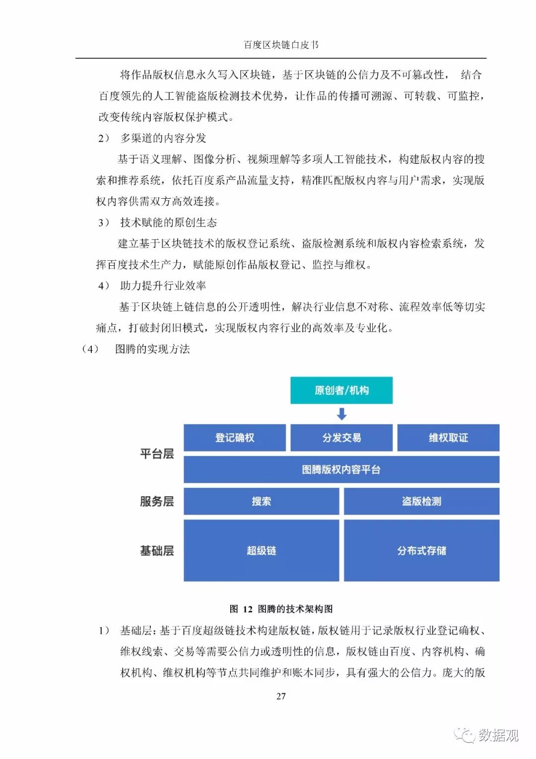 百度区块链白皮书v10发布展示多领域丰富成果附全文