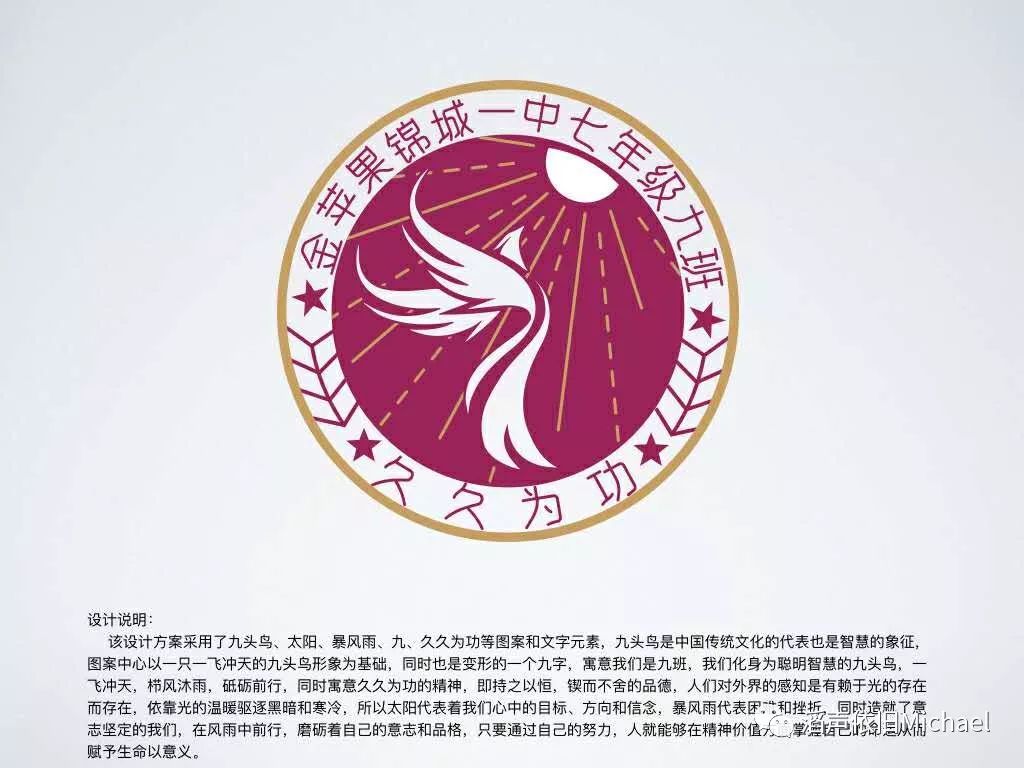 久久為功班徽形象設計投票啦