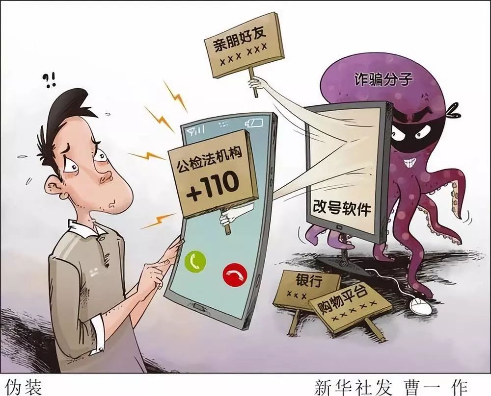 冒充亲友诈骗图片