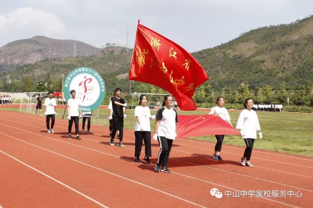 9月29日中午,浦江县中山中学第五十一届综合性运动会隆重开幕