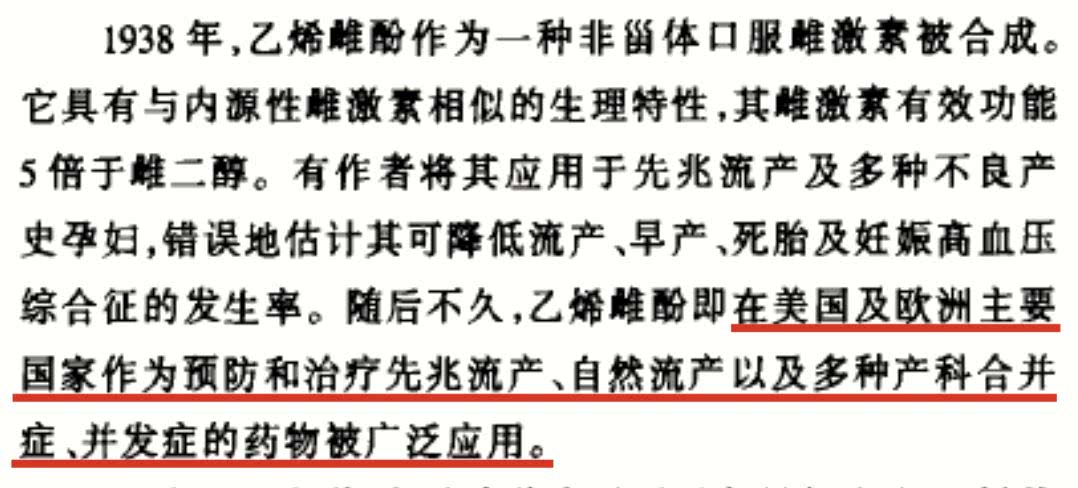 乙烯雌酚是一類合成雌激素,是早前被廣泛使用的一種雌激素,曾被用於