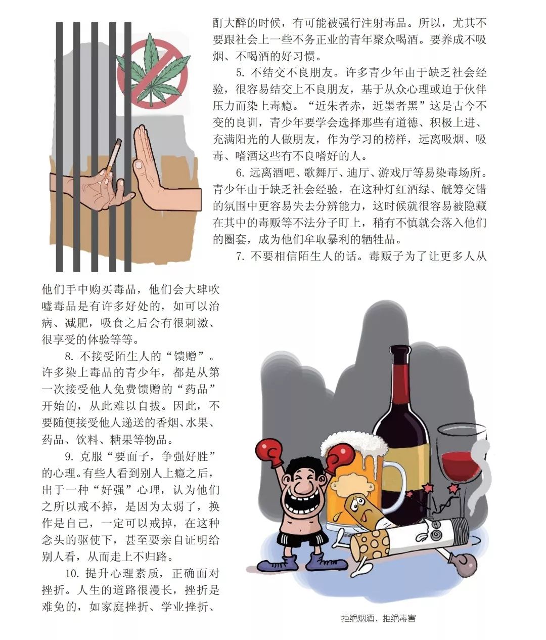 关于远离毒品的句子图片