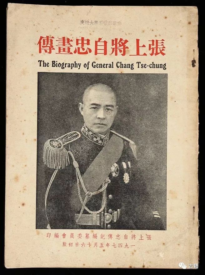 英烈千秋《张上将自忠画传》