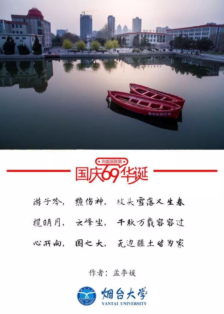 祖国,我想对您说:——山东建筑大学国旗护卫队誓将捍卫你以生命以热血