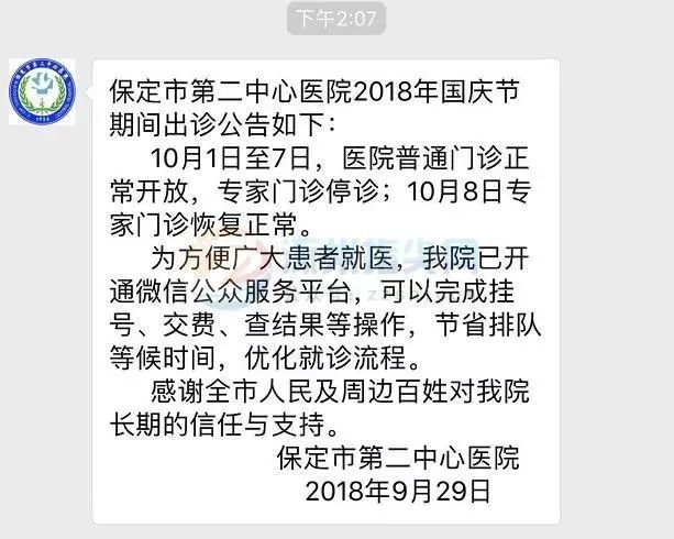 涿州二康医院重要通知!这项门诊停诊啦!不要跑空!