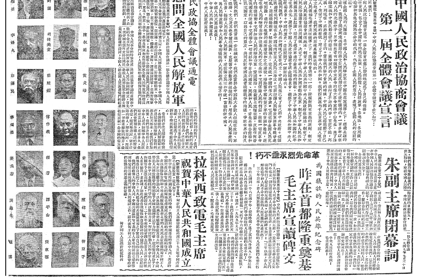 1949年10月1日國慶節的《人民日報》