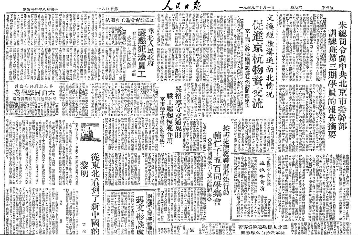 1949年10月1日國慶節的《人民日報》