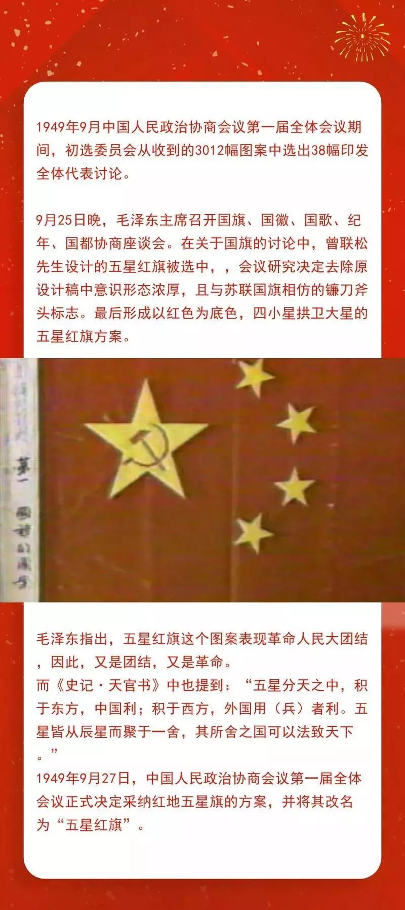 中国国旗的进化史图片
