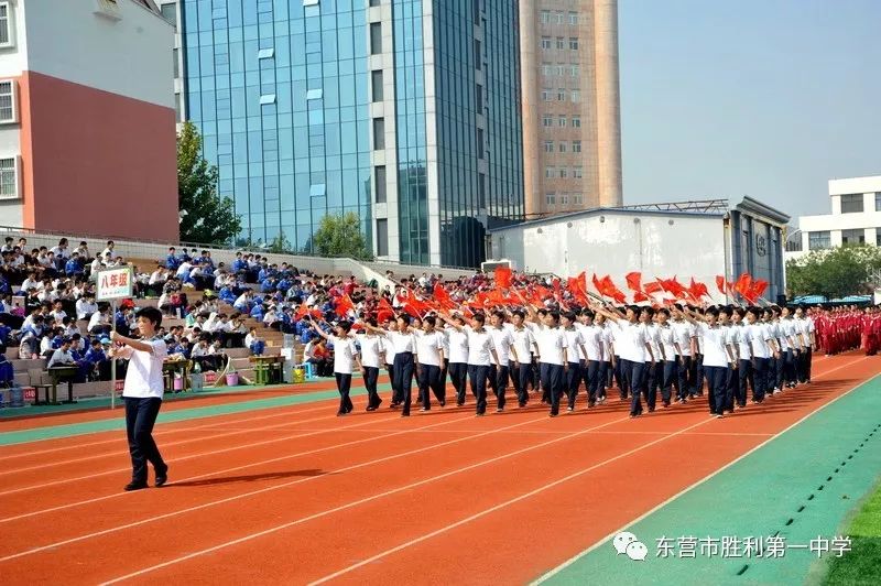 东营市胜利一中隆重举行第四十六届田径运动会