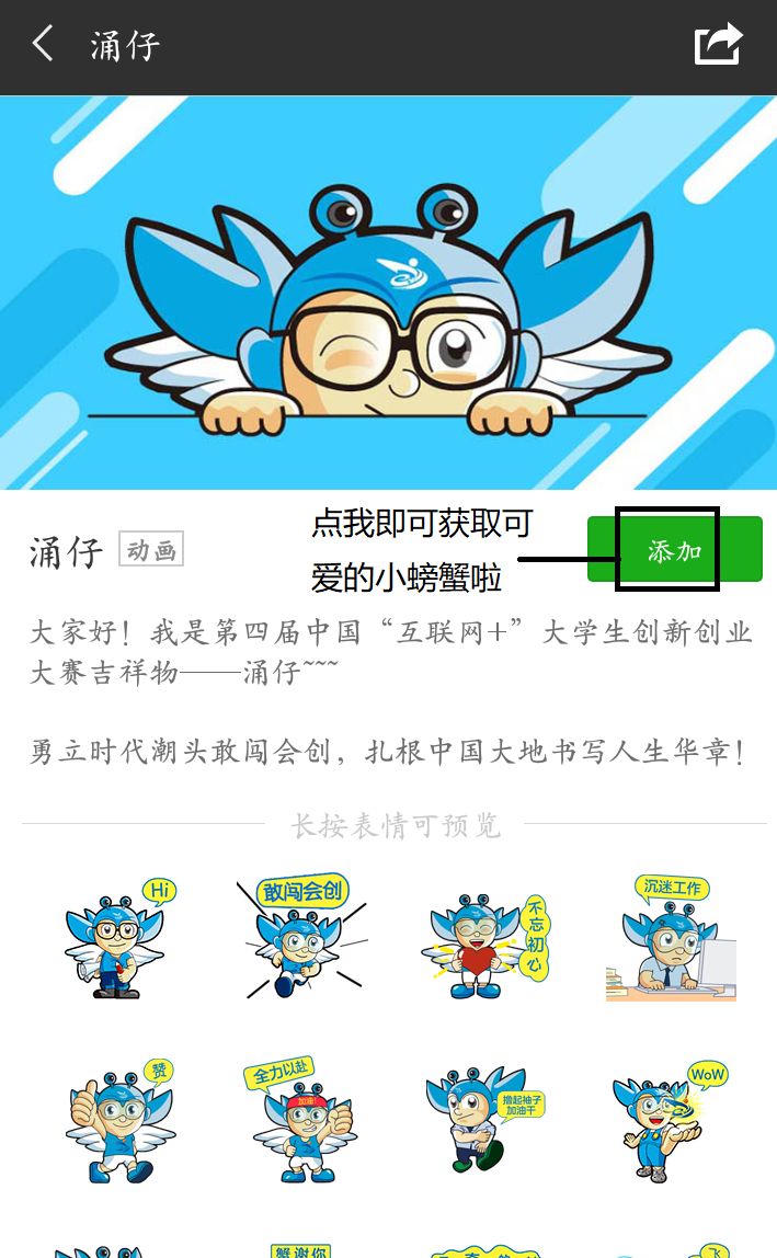 第四届中国"互联网"大学生创新创业大赛吉祥物表情包上线啦!