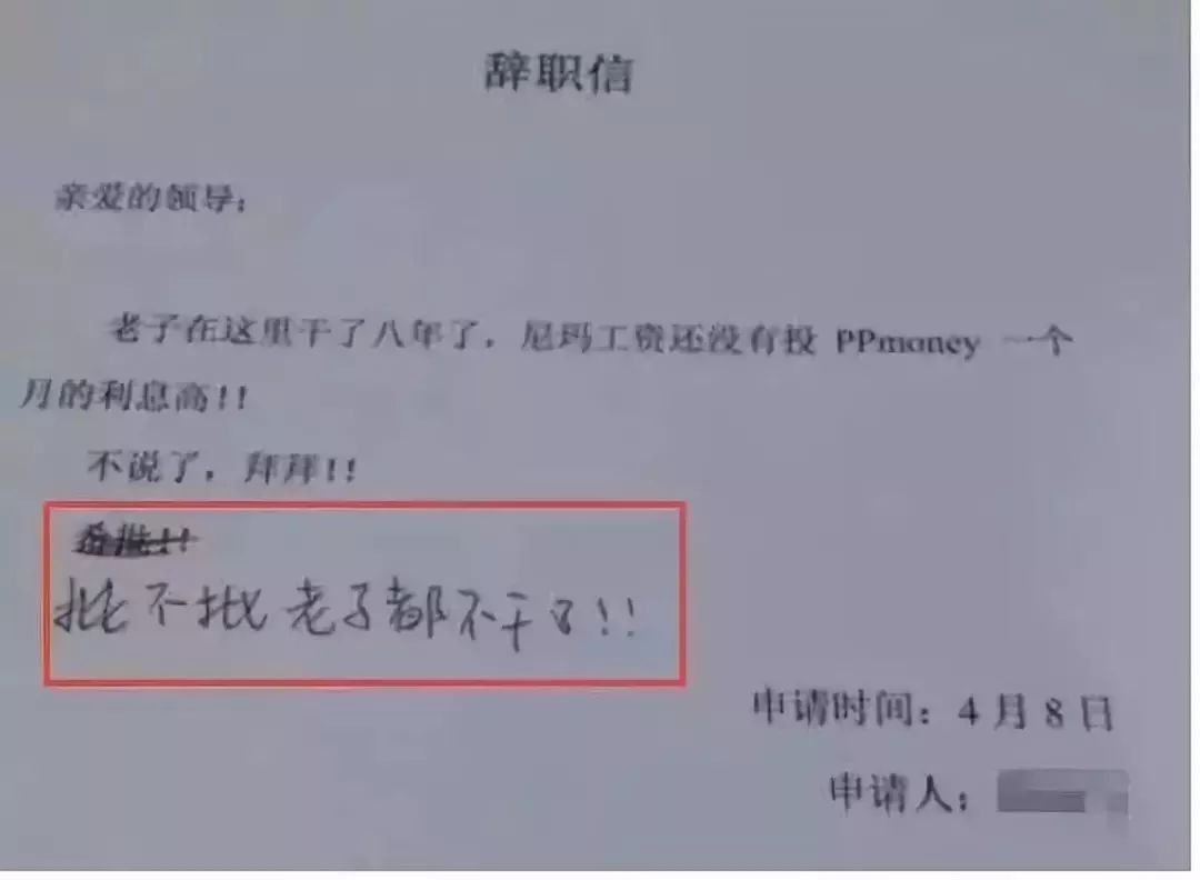 這封辭職信火了!姑娘列出7條離職原因,第一條太扎心