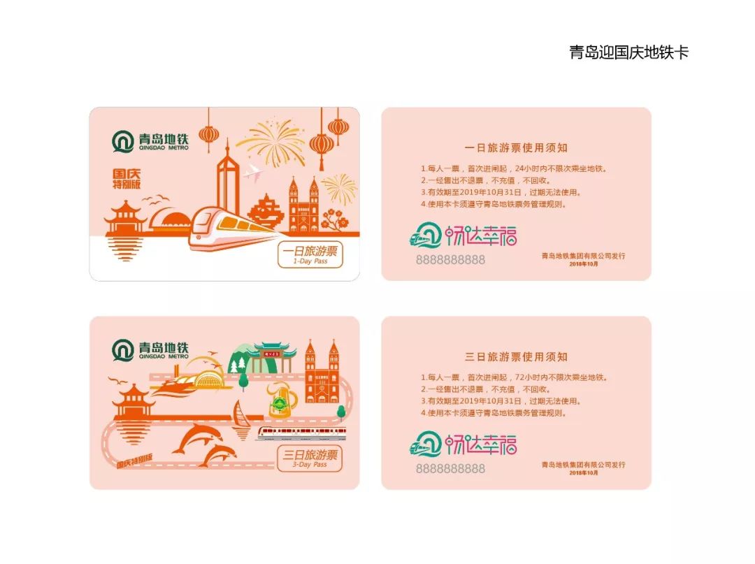 7天新玩法 | 有了青島地鐵國慶特別版旅遊票,地鐵線網隨你走
