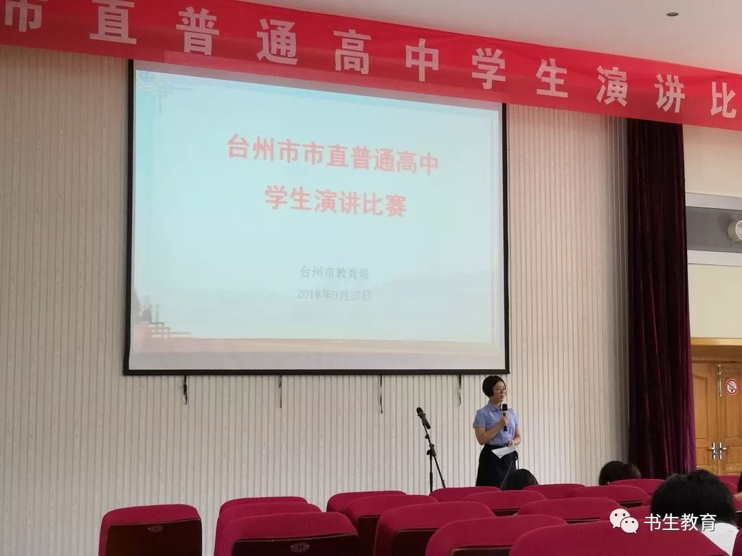 喜报丨我校学生在台州市市直普通高中学生演讲比赛中荣获名次