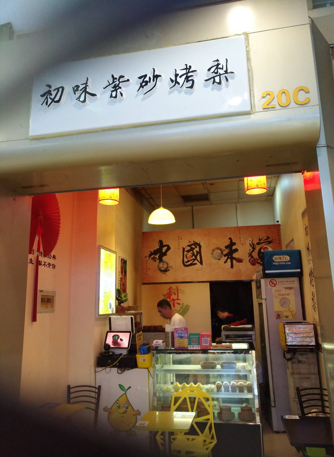 紫砂遇见梨盐城店图片