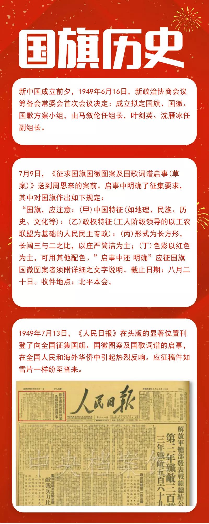 让我们一起走进解放初期的这段历史吧而它又为何可以代表中国的国旗?