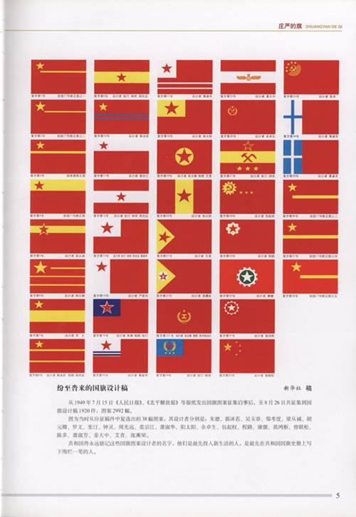 1949年国旗落选方案