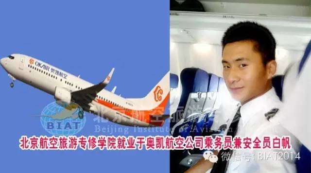 為了將這一畫面變為現實,2009年我選擇了來到北京航空旅遊專修學院的