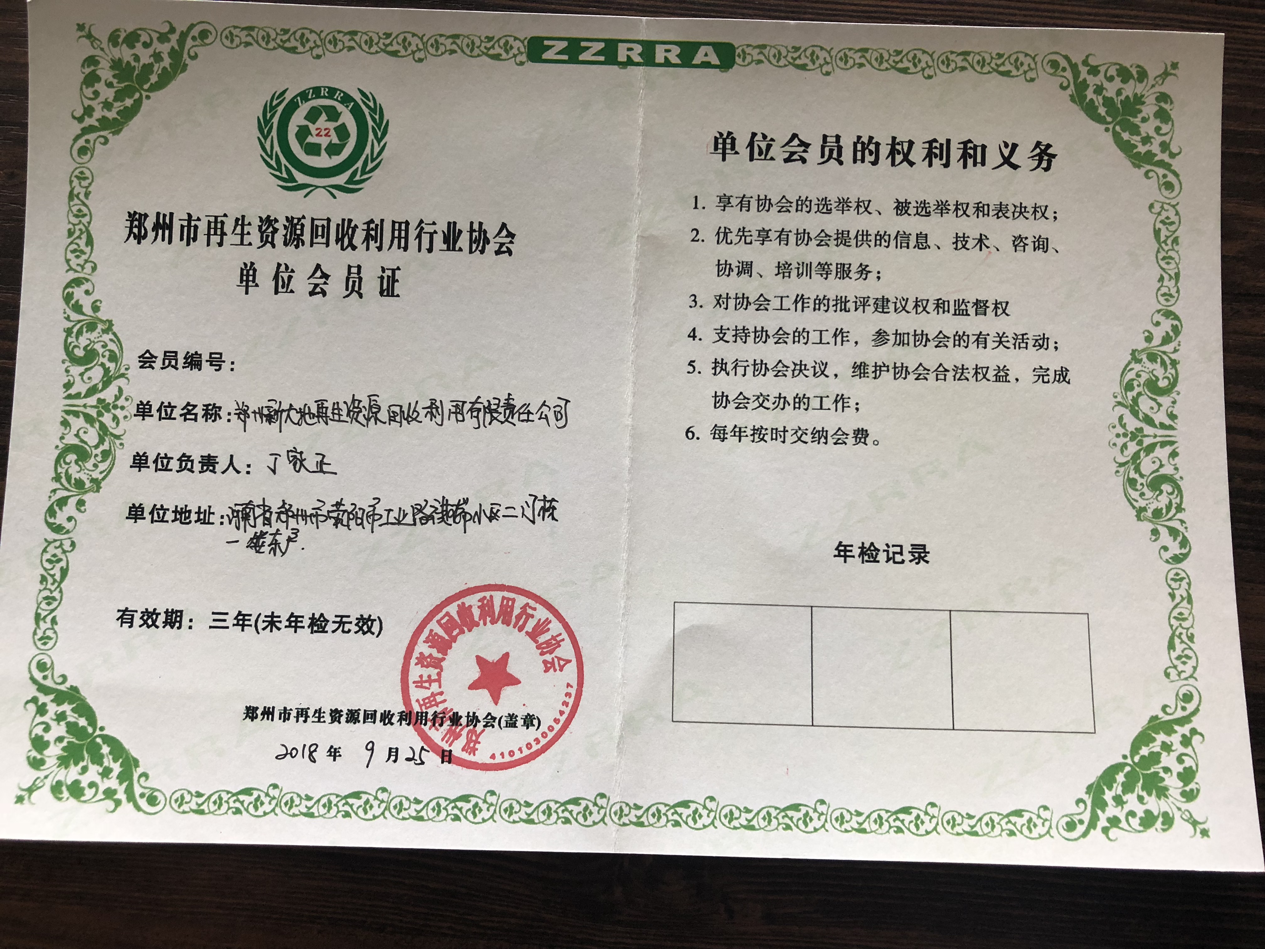 小喇叭回收正式成为郑州再生资源回收利用协会会员单位