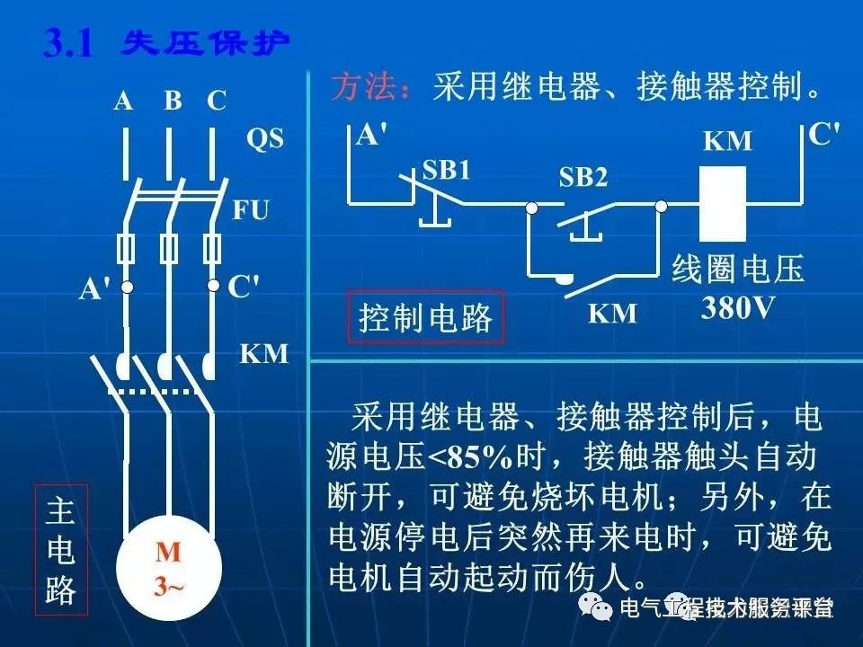 二次回路识图基础知识