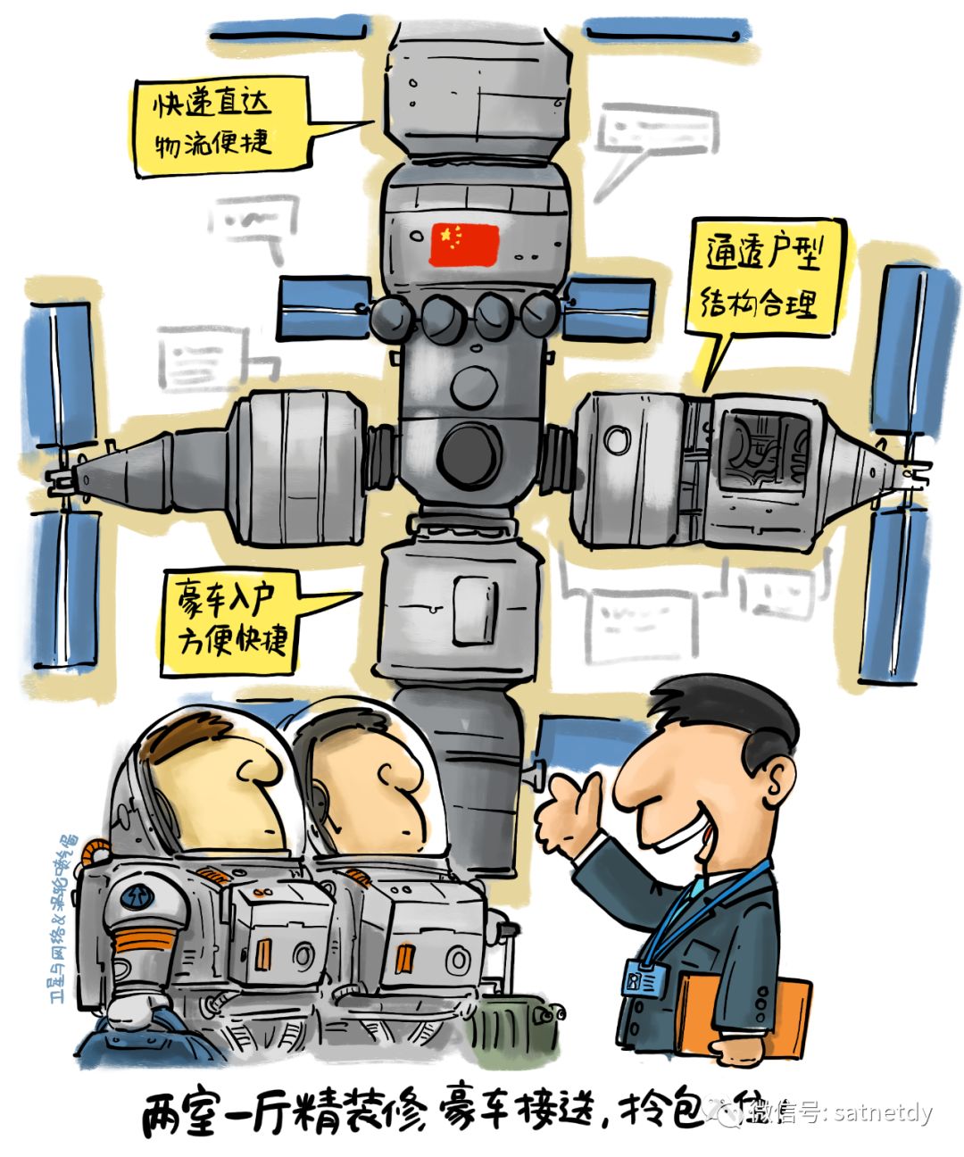 中國空間站2年內發射核心艙,建成