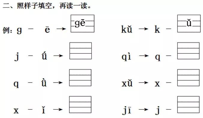 同步練習一年級語文上冊漢語拼音17