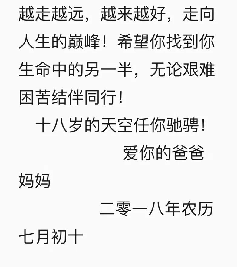 首頁 日常消費振彰爸媽寫給他18歲成人禮時的信 讓所有教員為之激昂