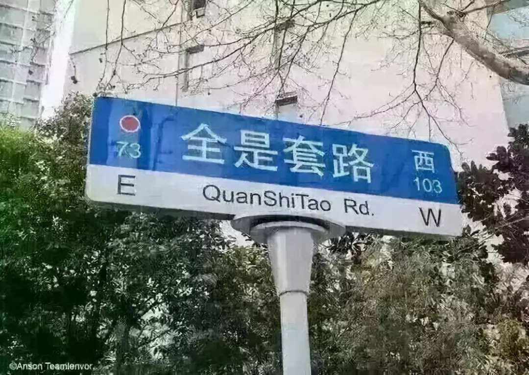 中国搞笑地名图片