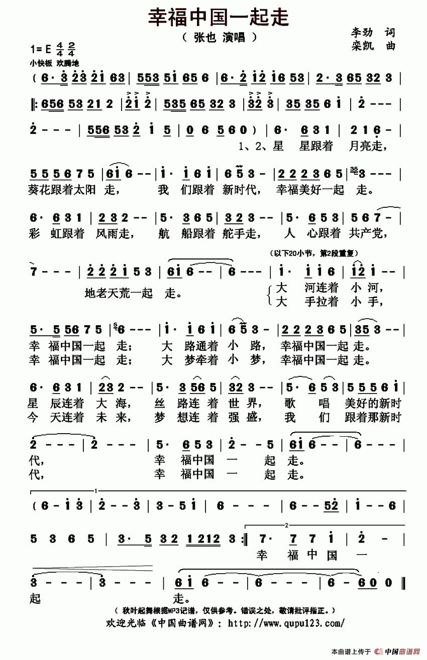 幸福中国一起走歌谱图片