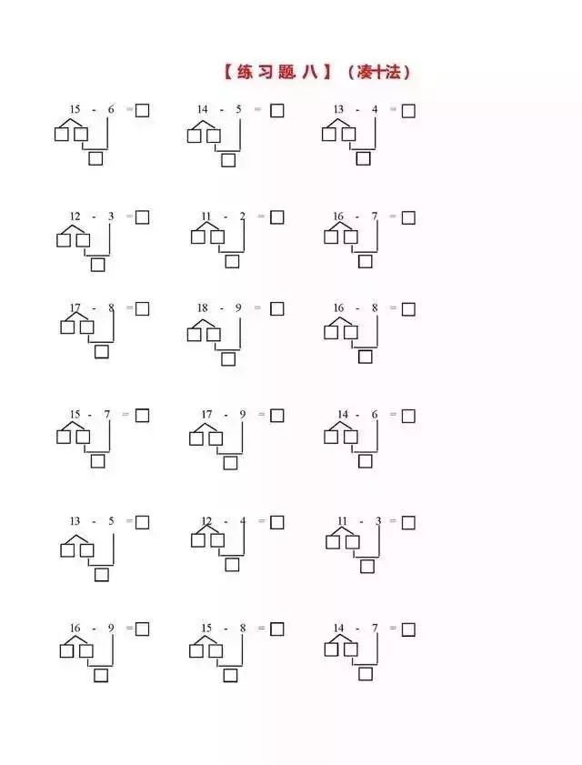 小学一年级数学 凑十法