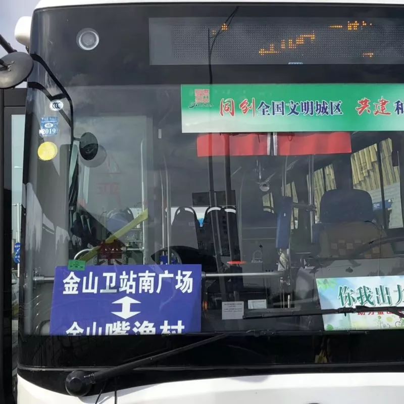 注意國慶期間金山鐵路金山衛站到漁村的短駁車已開通