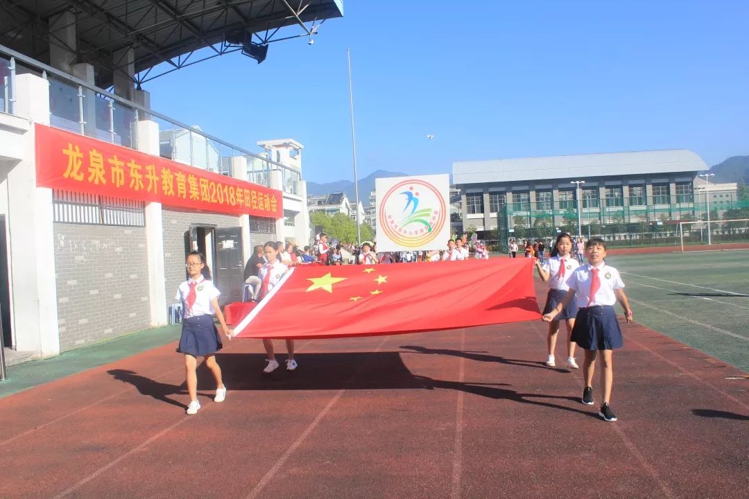 恰风华正茂逞飒爽英姿丨来看看龙泉东升教育集团校运会开幕式有什么