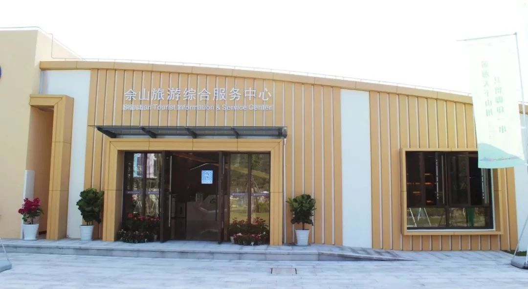 上海人游上海松江又一处旅游综合服务中心正式启用