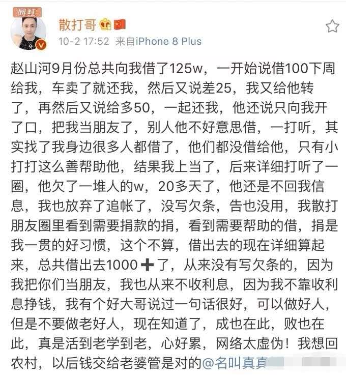 1散打哥被坑125w專場快手土豪借錢不還