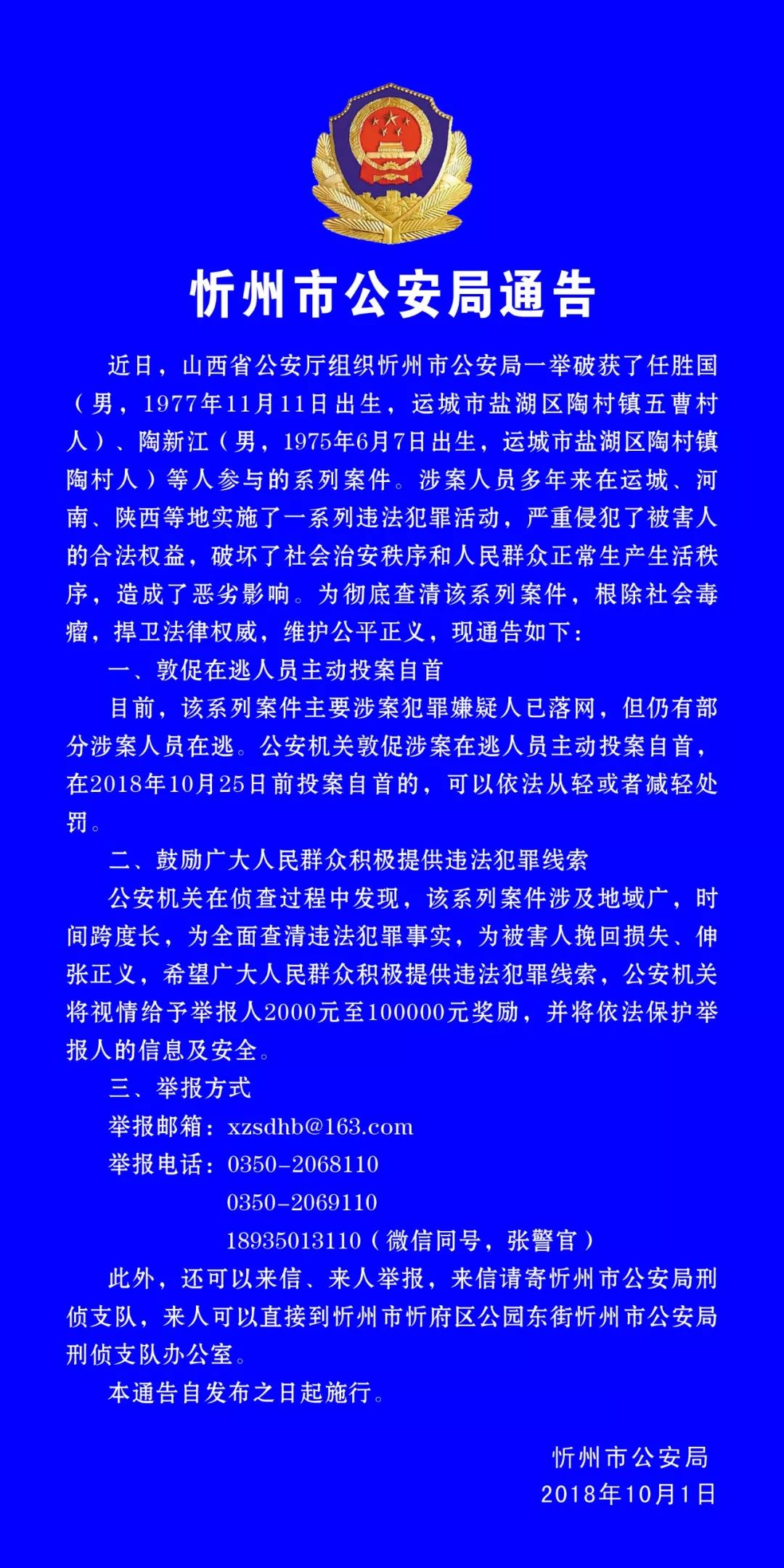 运城任胜国纪实图片