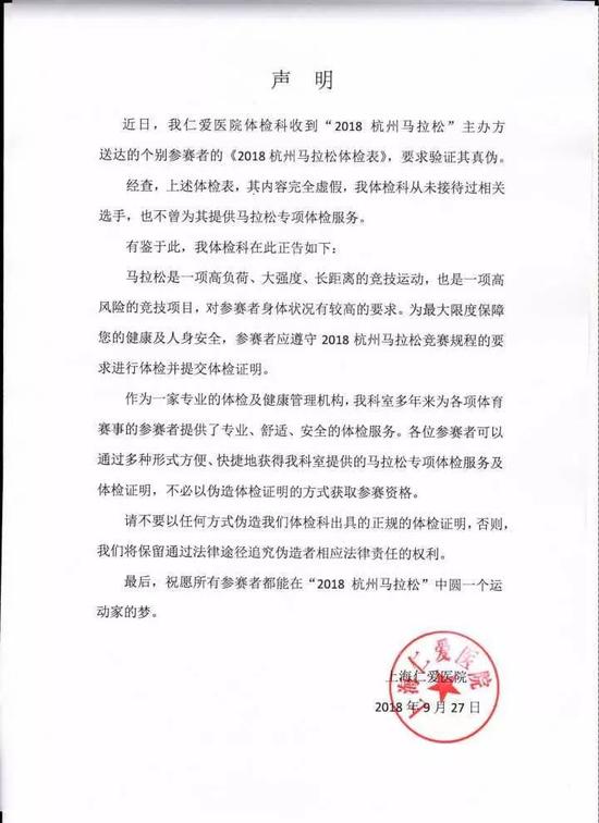 杭馬進入資格審核階段查出數百份偽造體檢報告