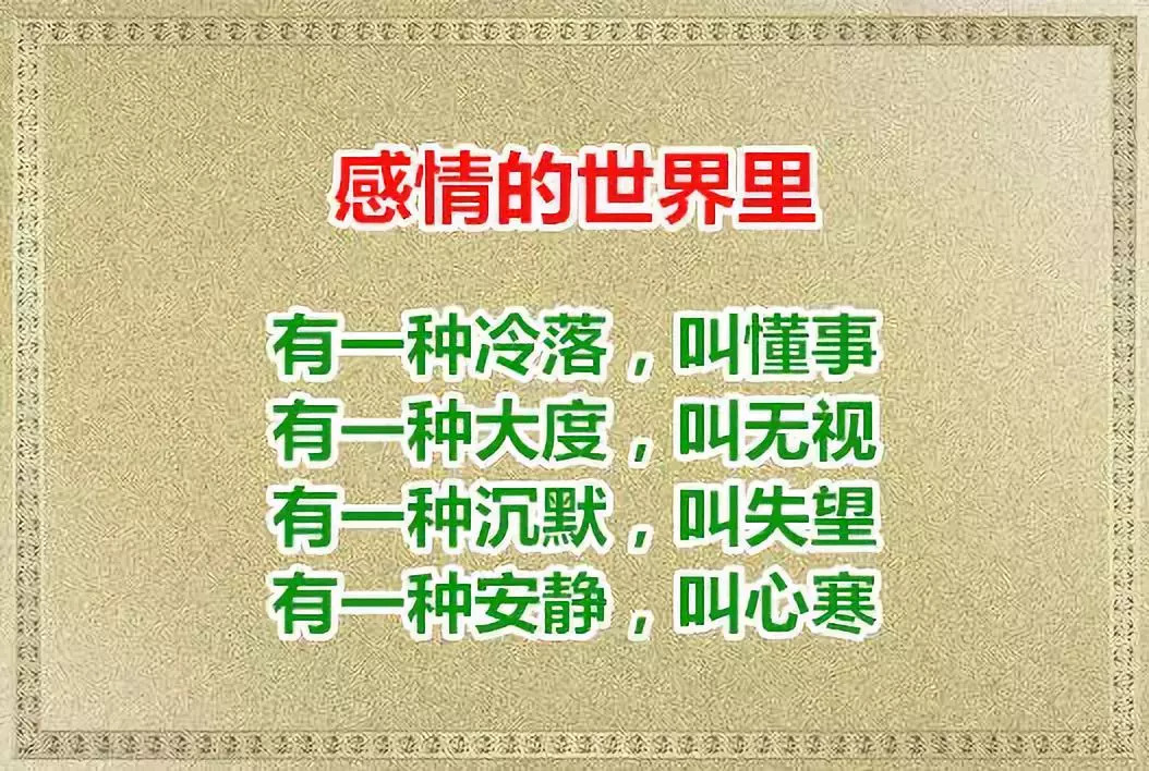 叫心寒閉嘴了,一定是失望了;安靜了,一定是寒心了你哭了,他面無表情