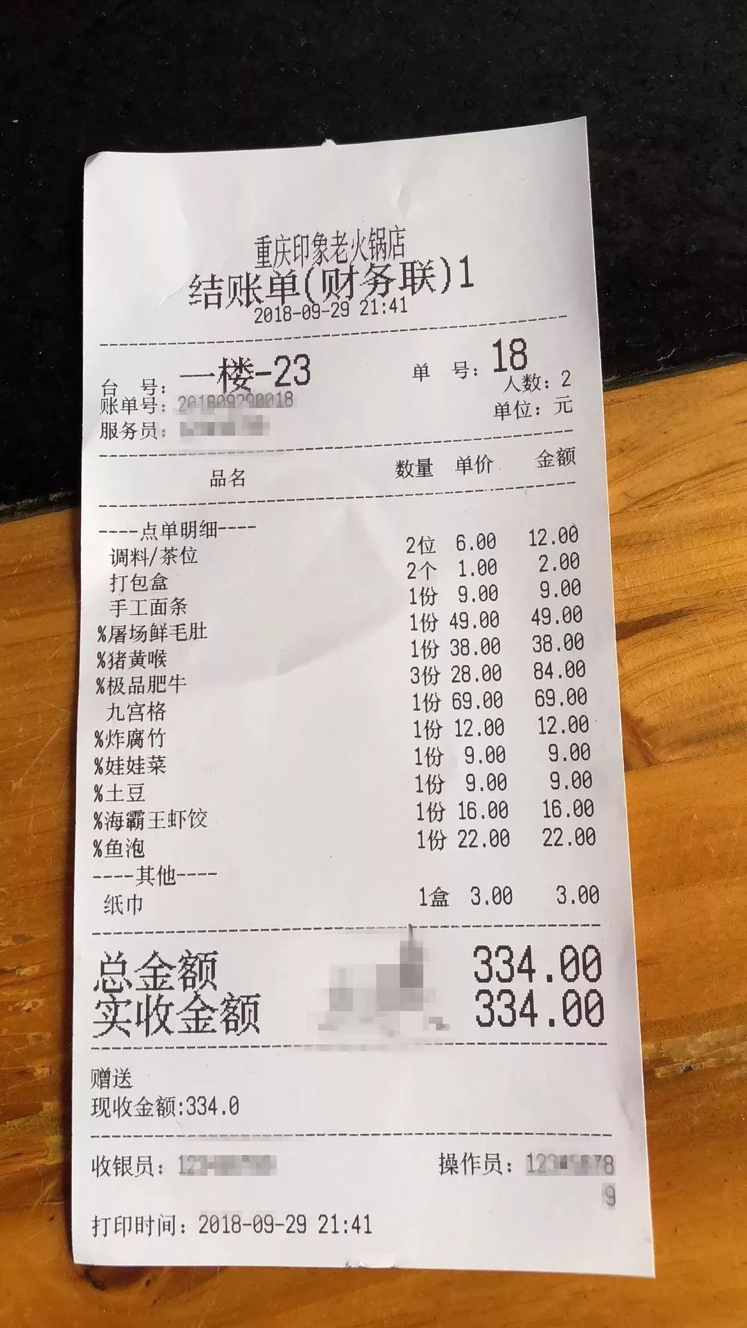 重庆印象火锅(梅林店)店长提供的小票