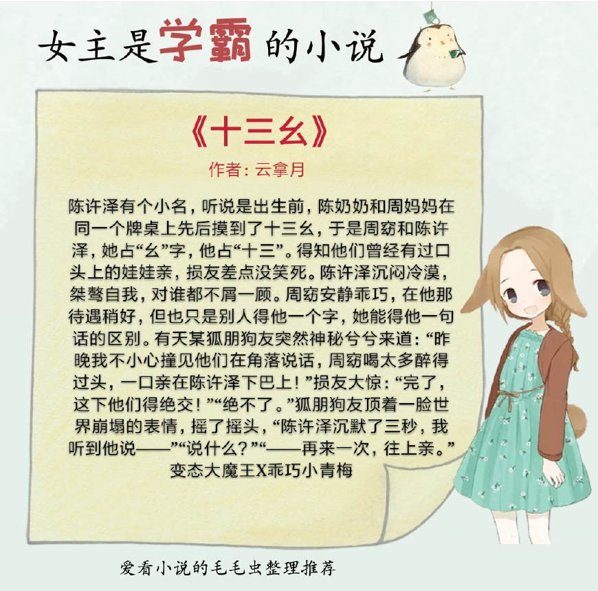 推荐一波女主是学霸的校园文,你最喜欢谁 1,书名《十三幺》