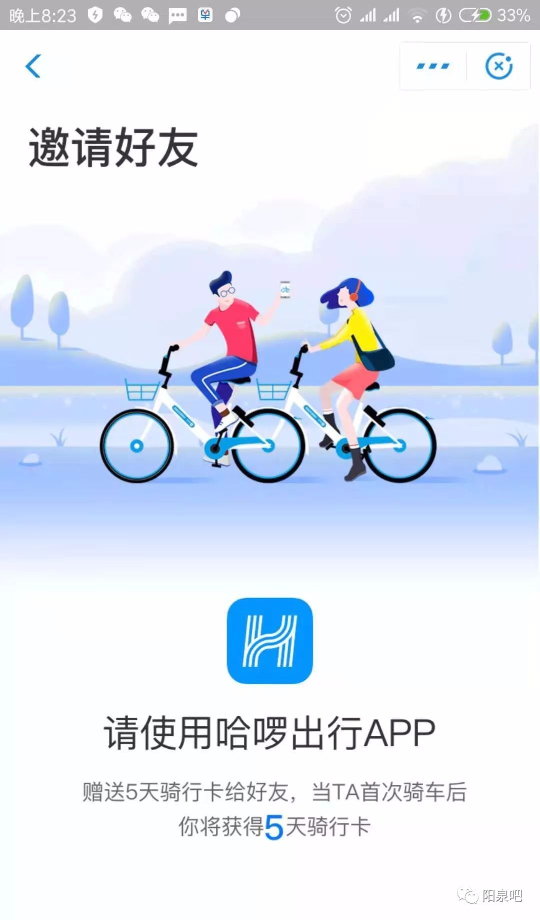 陽泉哈囉單車使用全攻略,掃碼騎車前一定要看!還能免費騎!